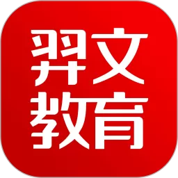 羿文教育老版本下载