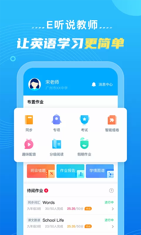 E听说教师安卓最新版