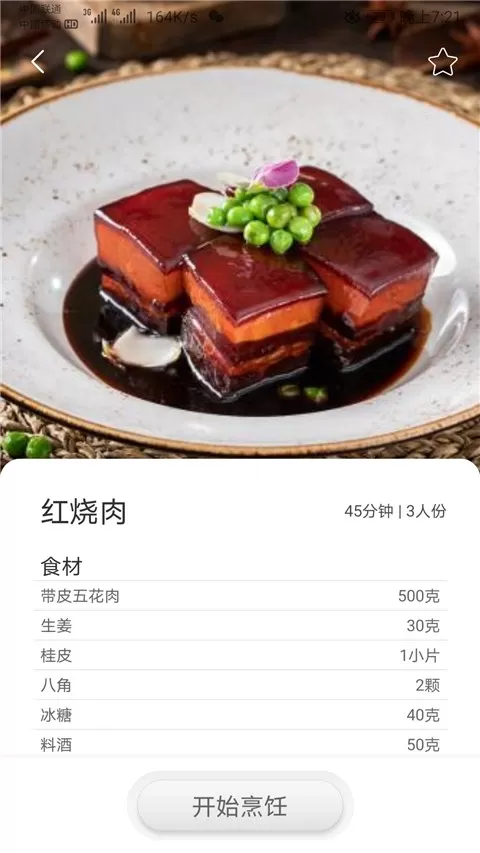 智慧烹饪官网版app