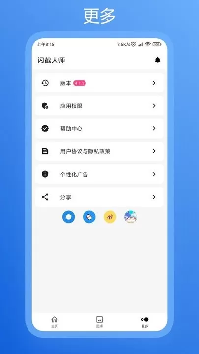 闪截大师app下载