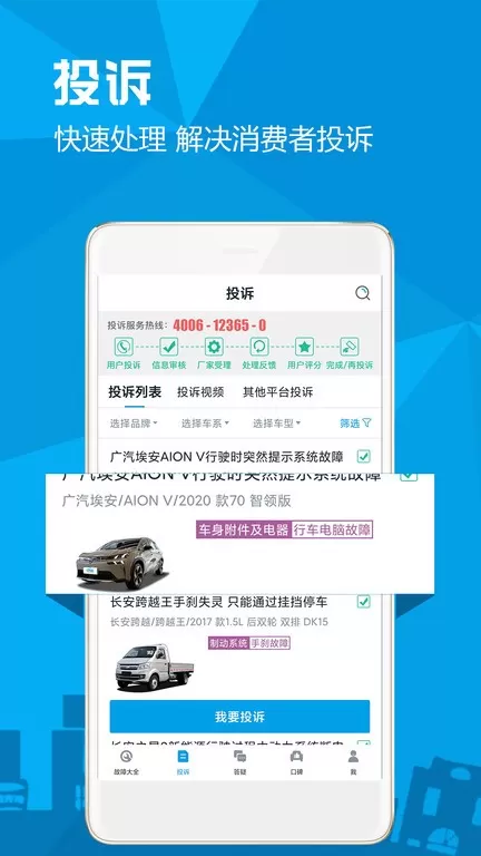 汽车故障大全官网版app