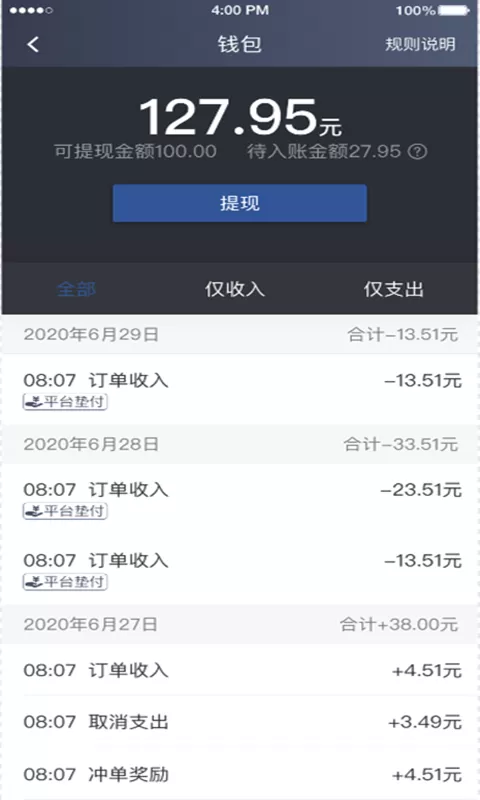 聚优出租司机端app安卓版