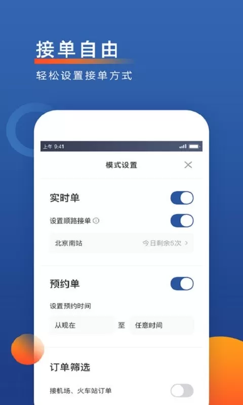 聚优出租司机端app安卓版