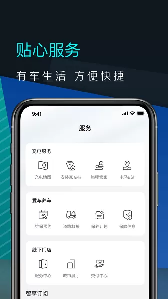 福特电马app最新版