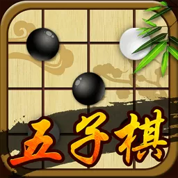 五子棋手机游戏