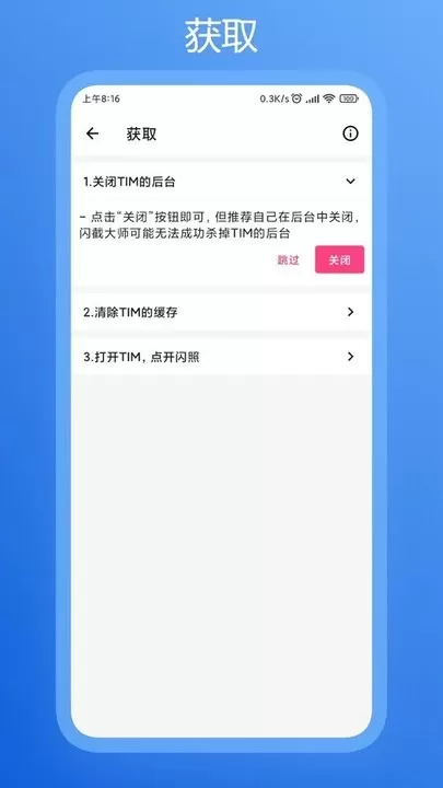 闪截大师app下载