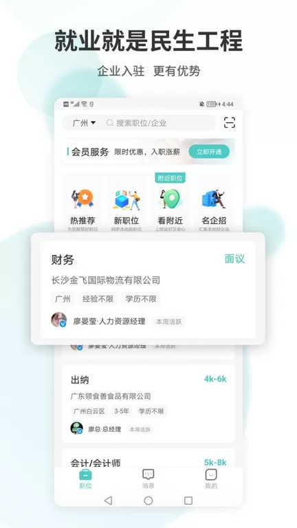 广州直聘安卓最新版