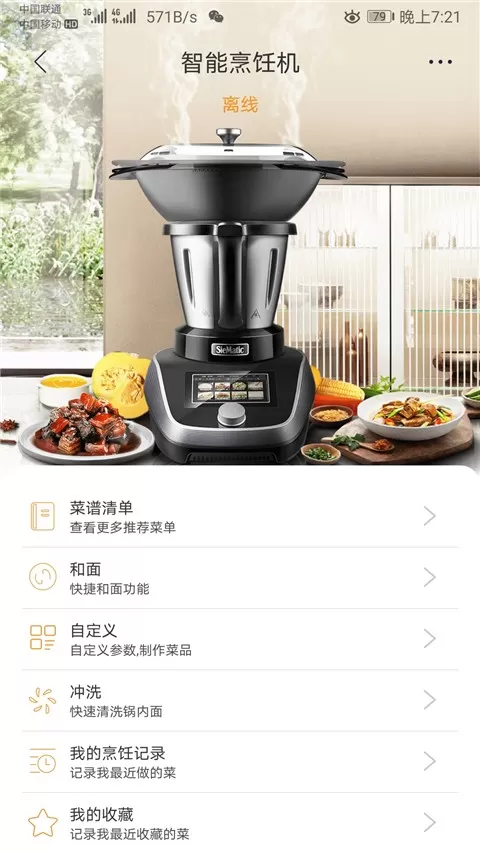 智慧烹饪官网版app