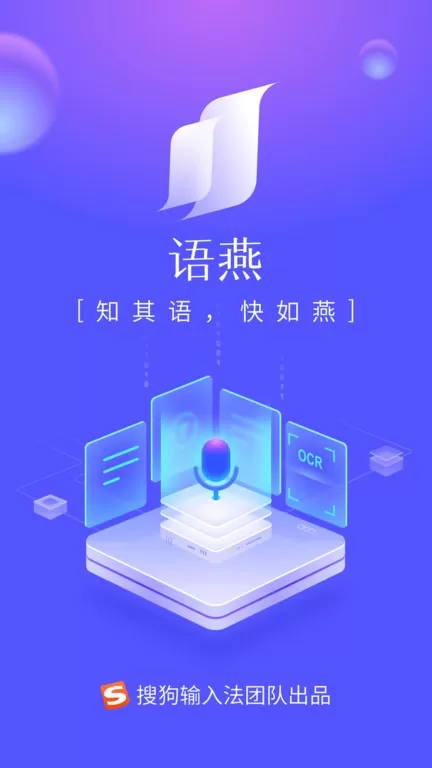 语燕转文字官网版app