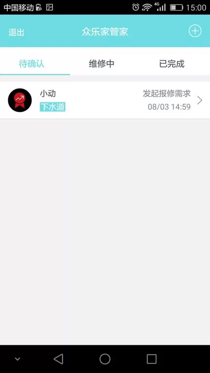 众乐家物业正版下载