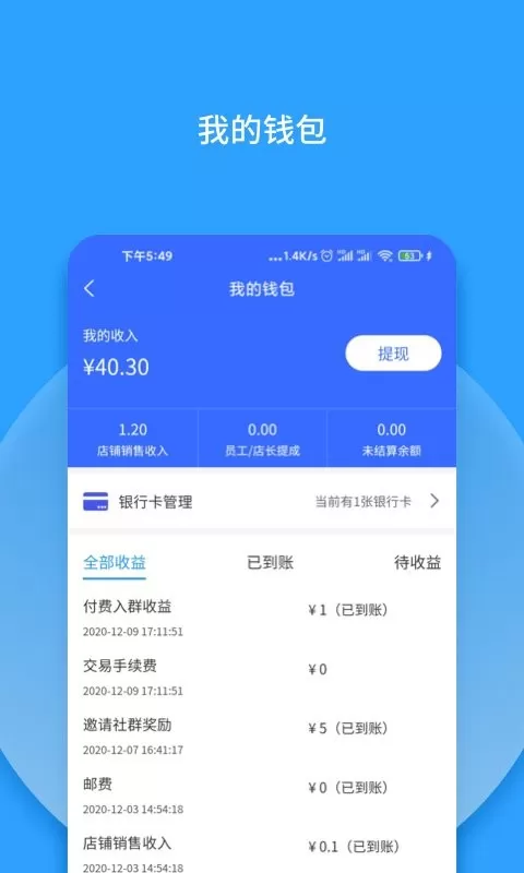 群有料下载app