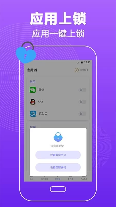 密码锁屏下载app