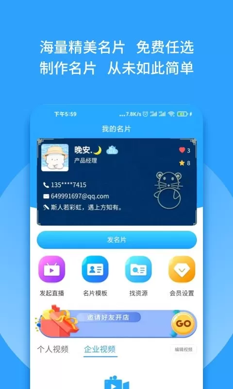 群有料下载app