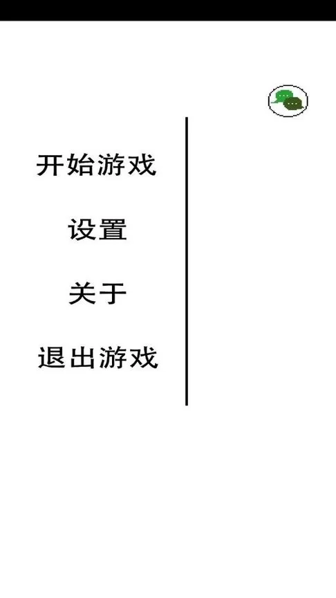 善恶抉择官方版下载