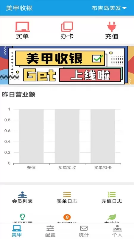 美甲收银下载安卓版