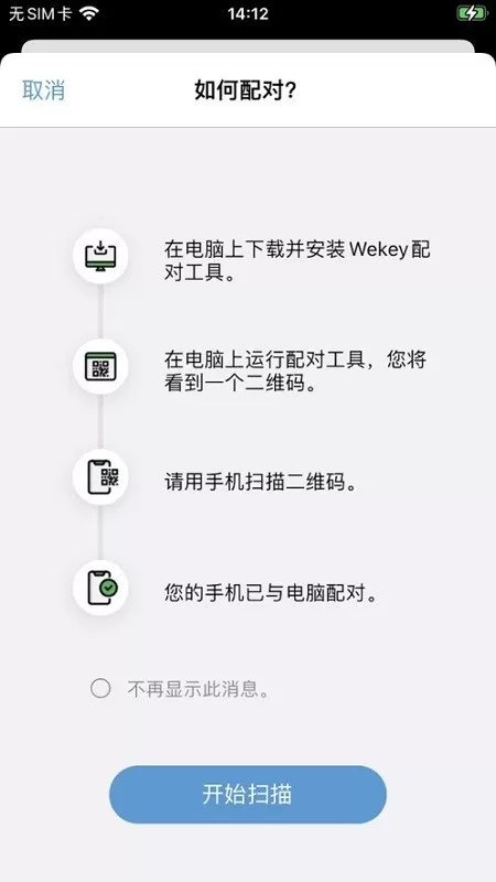 Wekey官网版下载