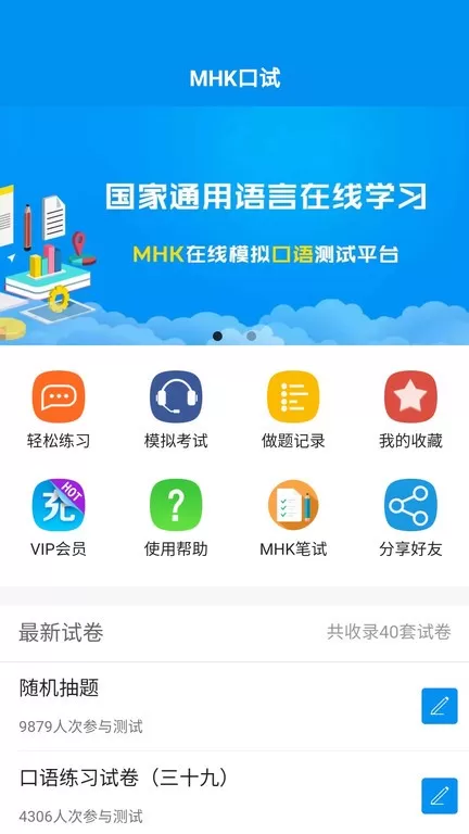 MHK口试下载新版