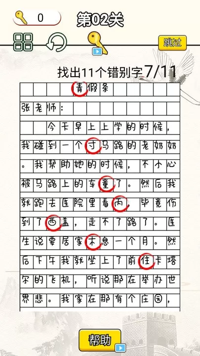 文字烧脑大作战2024最新版