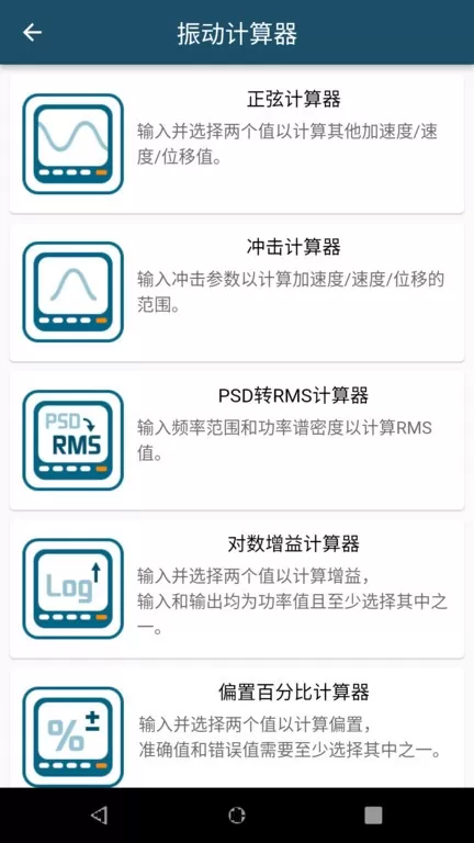 振动工具箱下载官方版