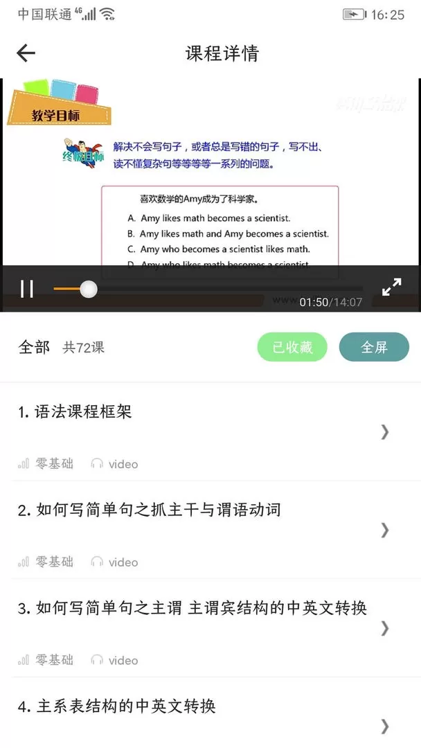 英语语法精讲官网版手机版