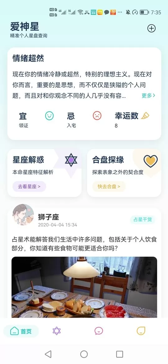 爱神星最新版本下载