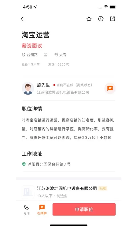 沭阳人才网软件下载