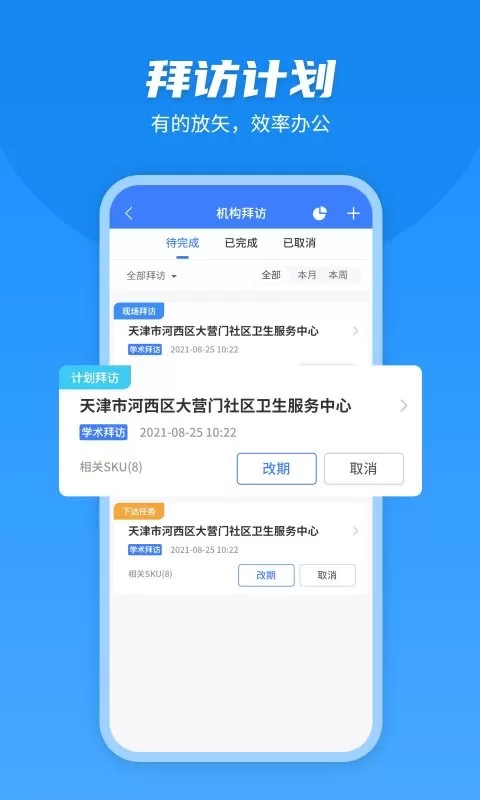 U苗保下载官网版