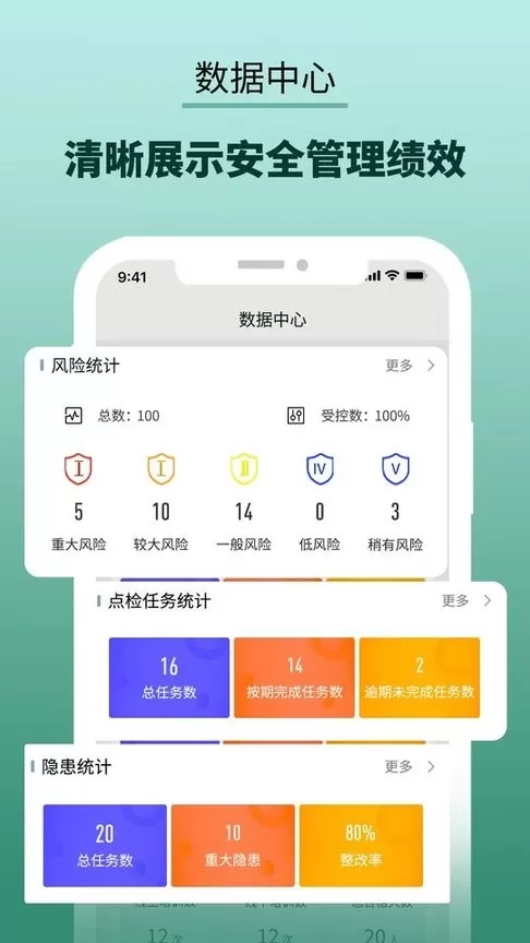 双重预防管家下载官网版