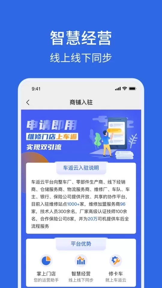 车逅云商户端下载app