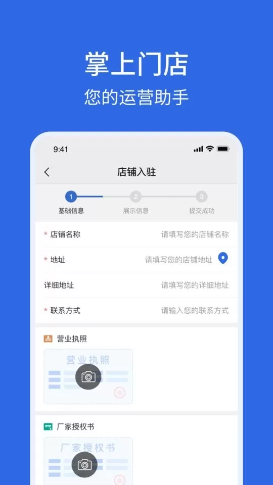 车逅云商户端下载app