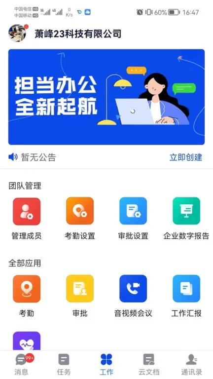 担当办公官网版app