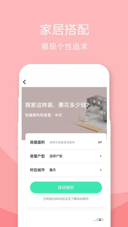 装修设计案例下载app