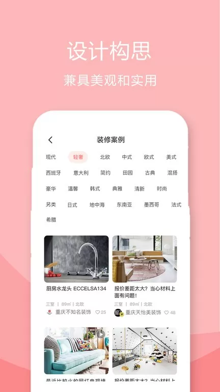 装修设计案例下载app