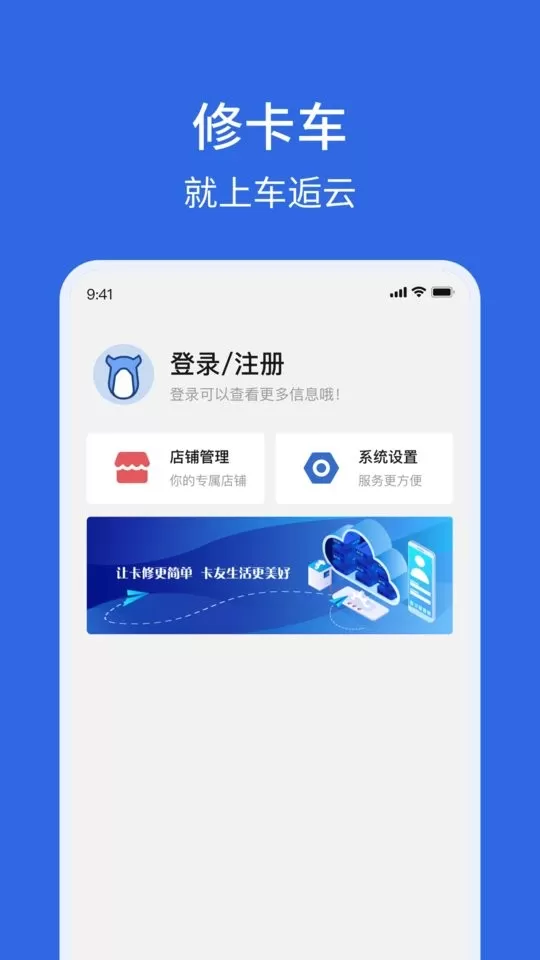 车逅云商户端下载app