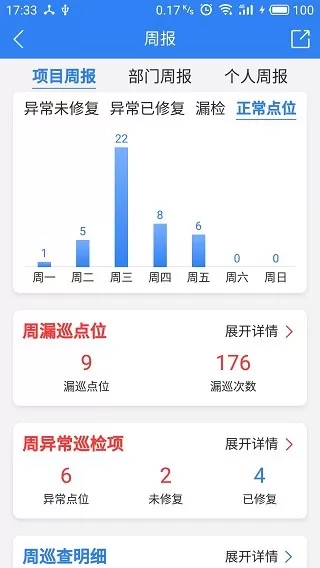 巡查蝠巡检下载安装免费