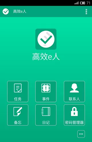 高效e人(efficcess)官网版最新