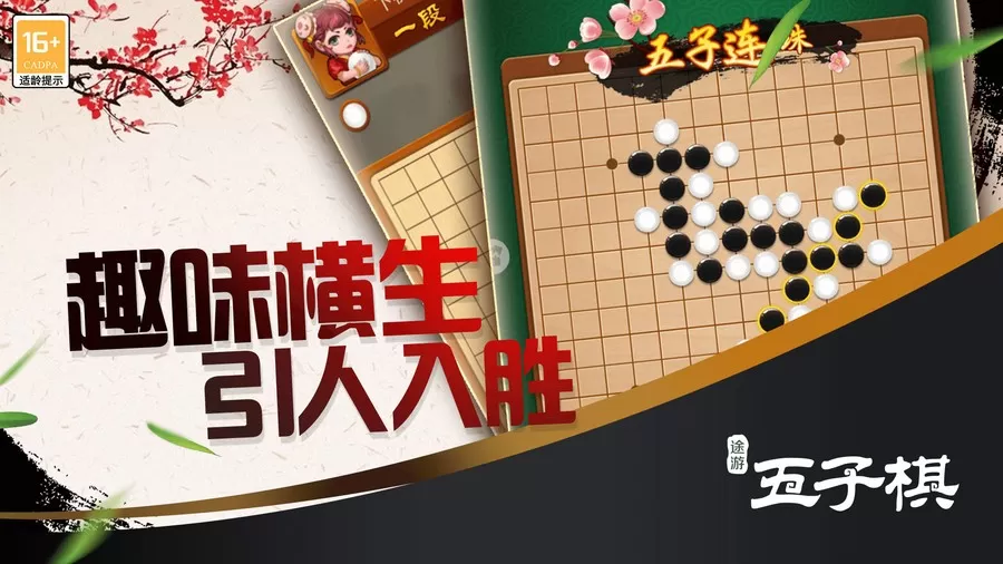 途游五子棋2024最新版