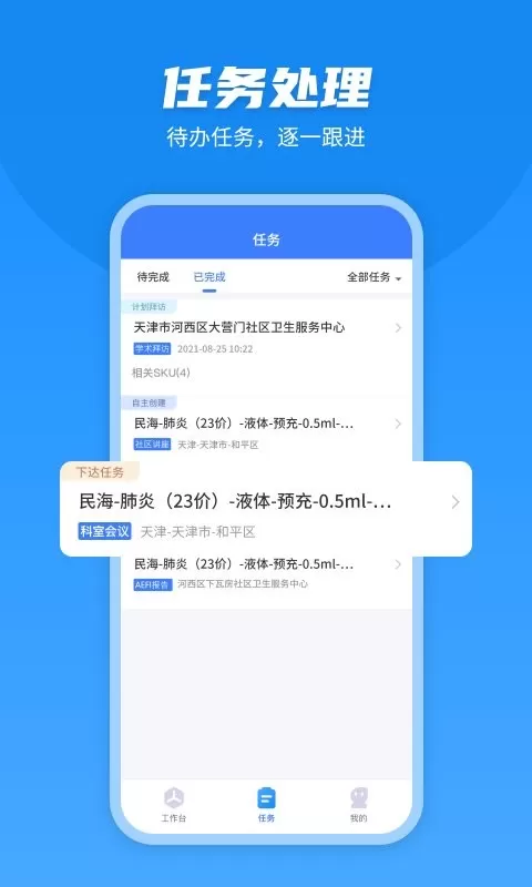 U苗保下载官网版