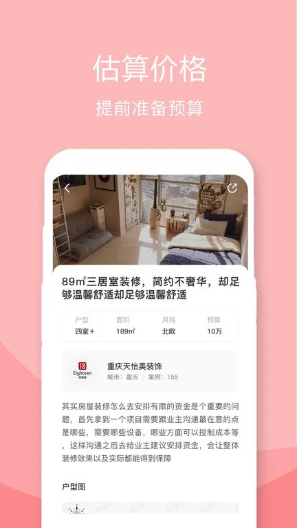 装修设计案例下载app