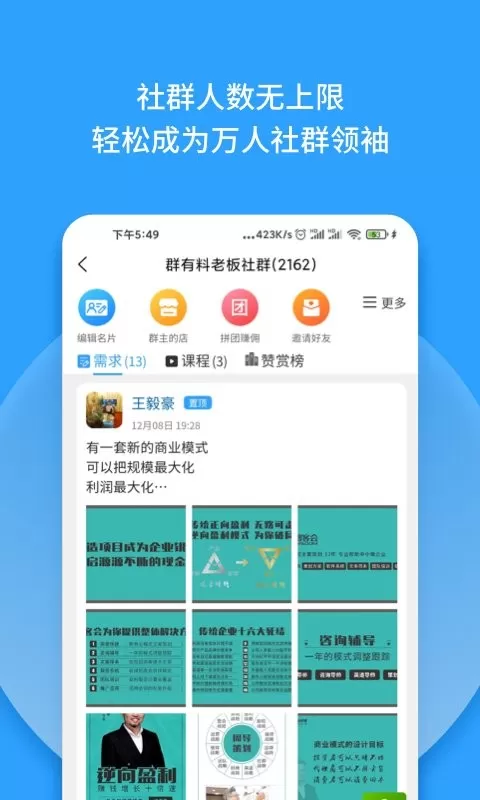 群有料下载app