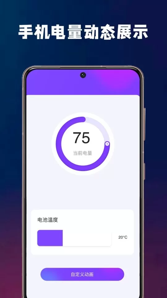 充电提示下载app