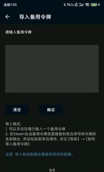 Steam备用令牌管理器下载免费版