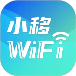 小移WiFi官方版下载