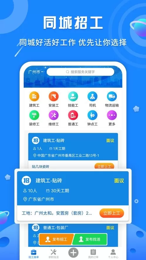 易招工下载app