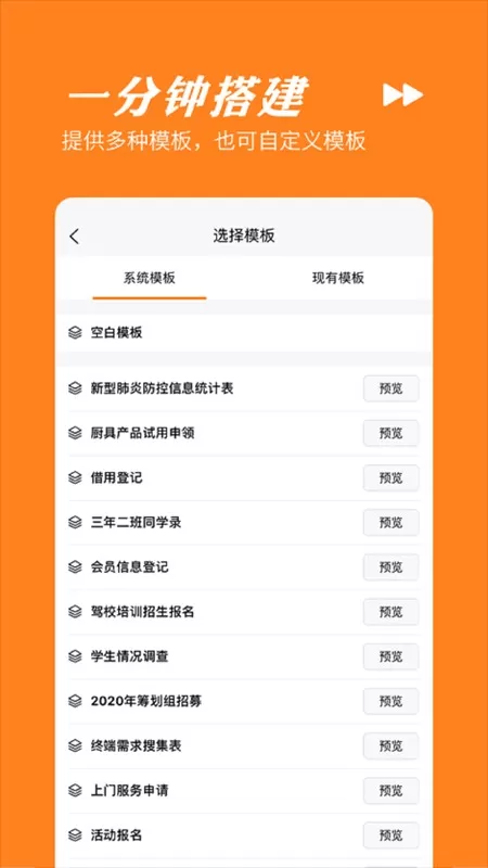 橙子表单app最新版