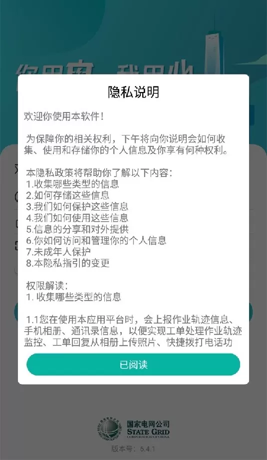 掌上供电服务下载官方正版