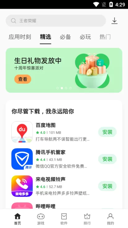 一加软件商店下载最新版