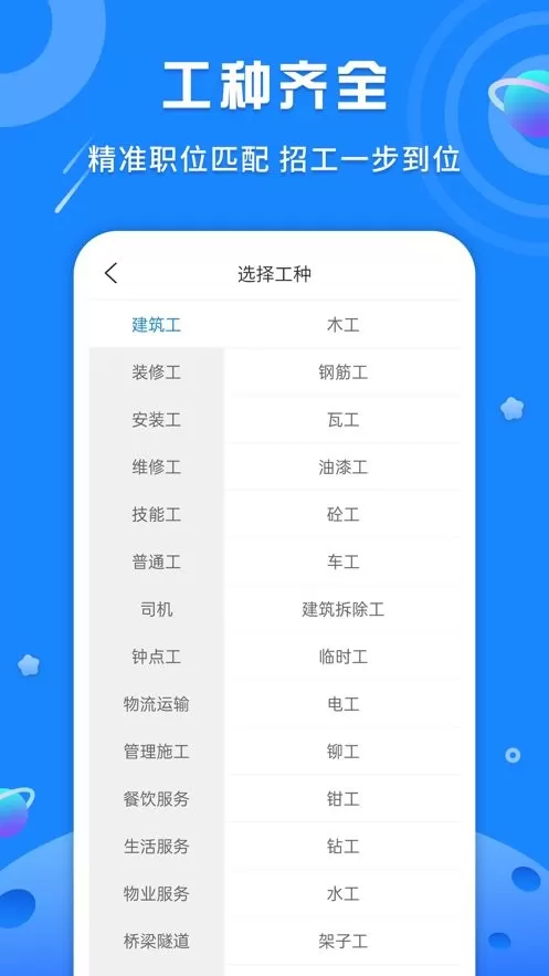 易招工下载app