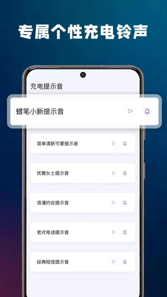 充电提示下载app