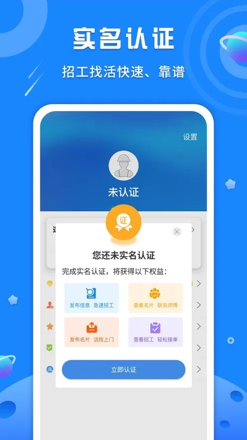 易招工下载app